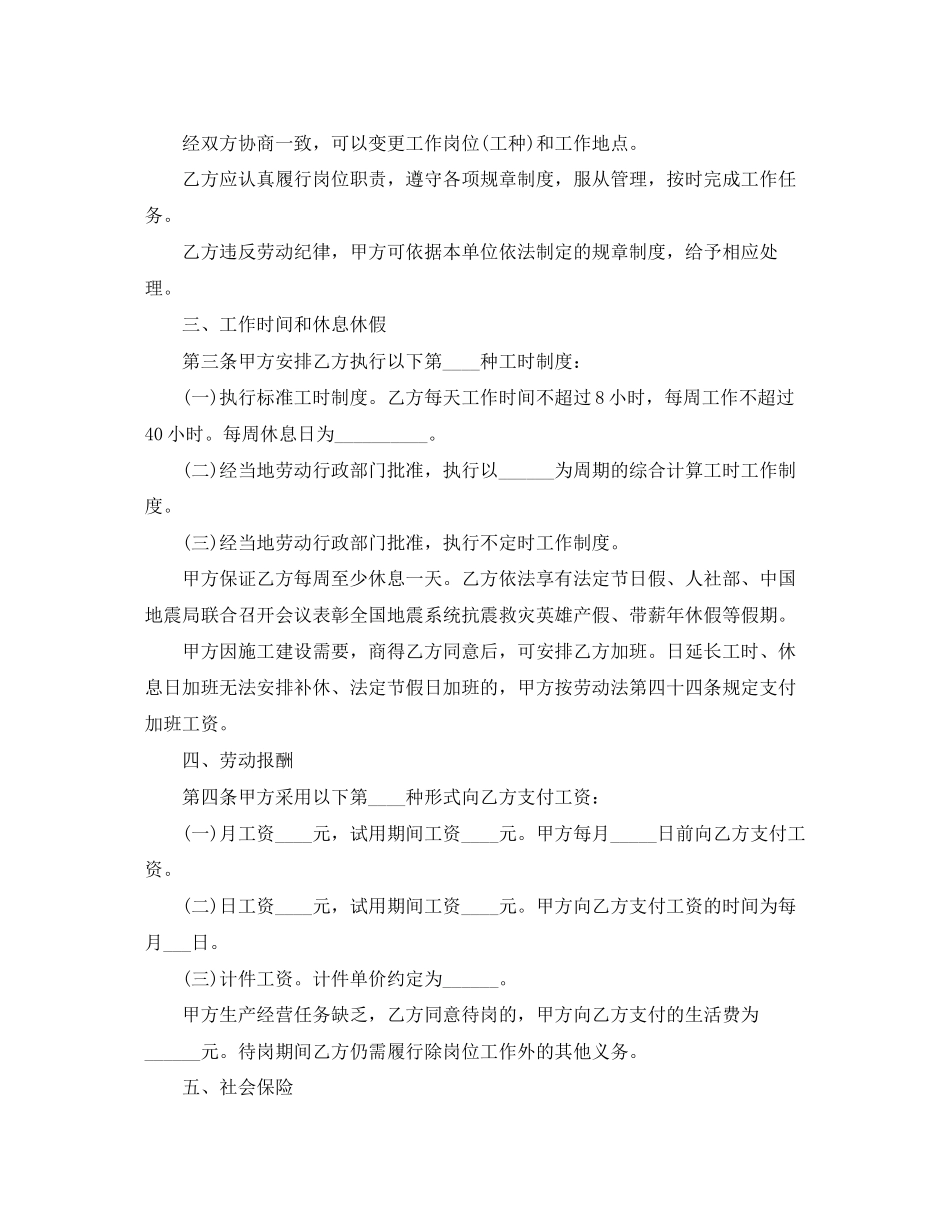 2023年简易的劳动合同范本2.docx_第2页