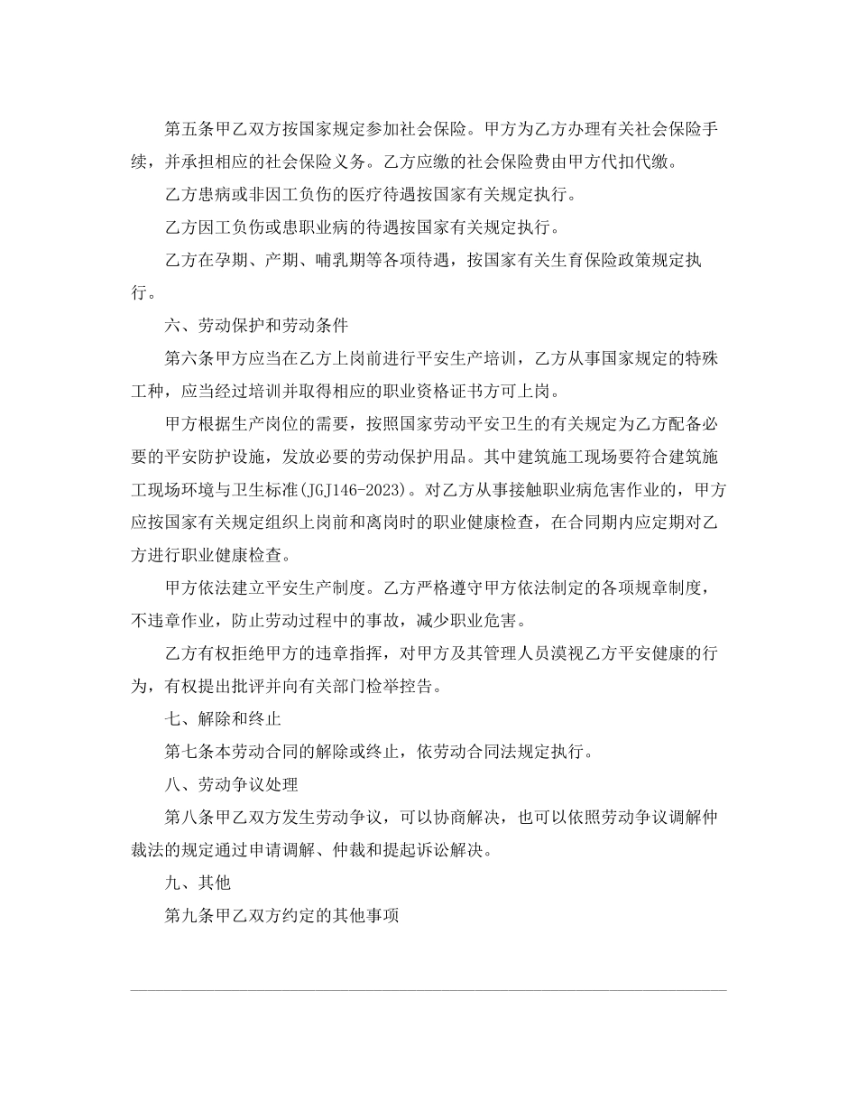 2023年简易的劳动合同范本2.docx_第3页