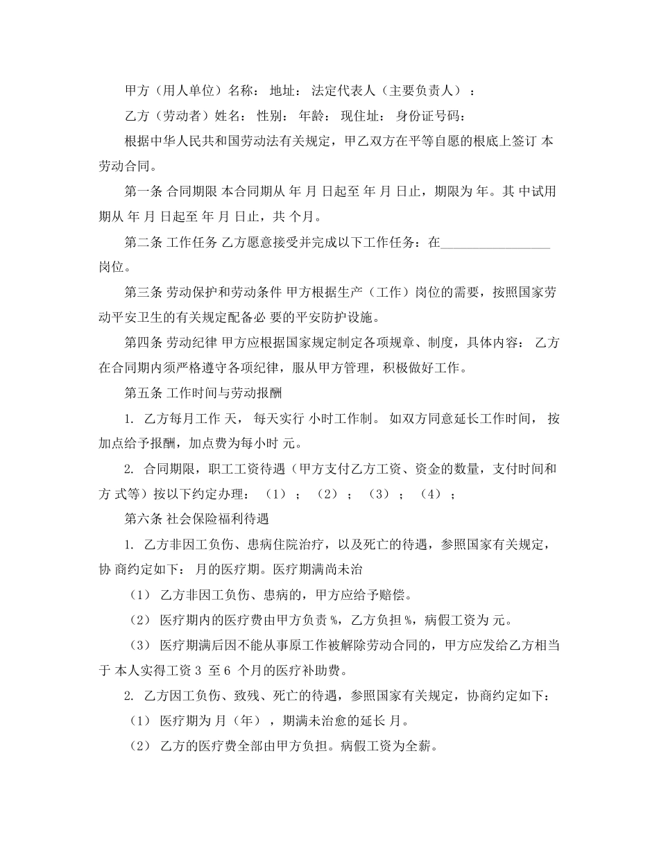 2023年简易的劳动合同范本.docx_第2页