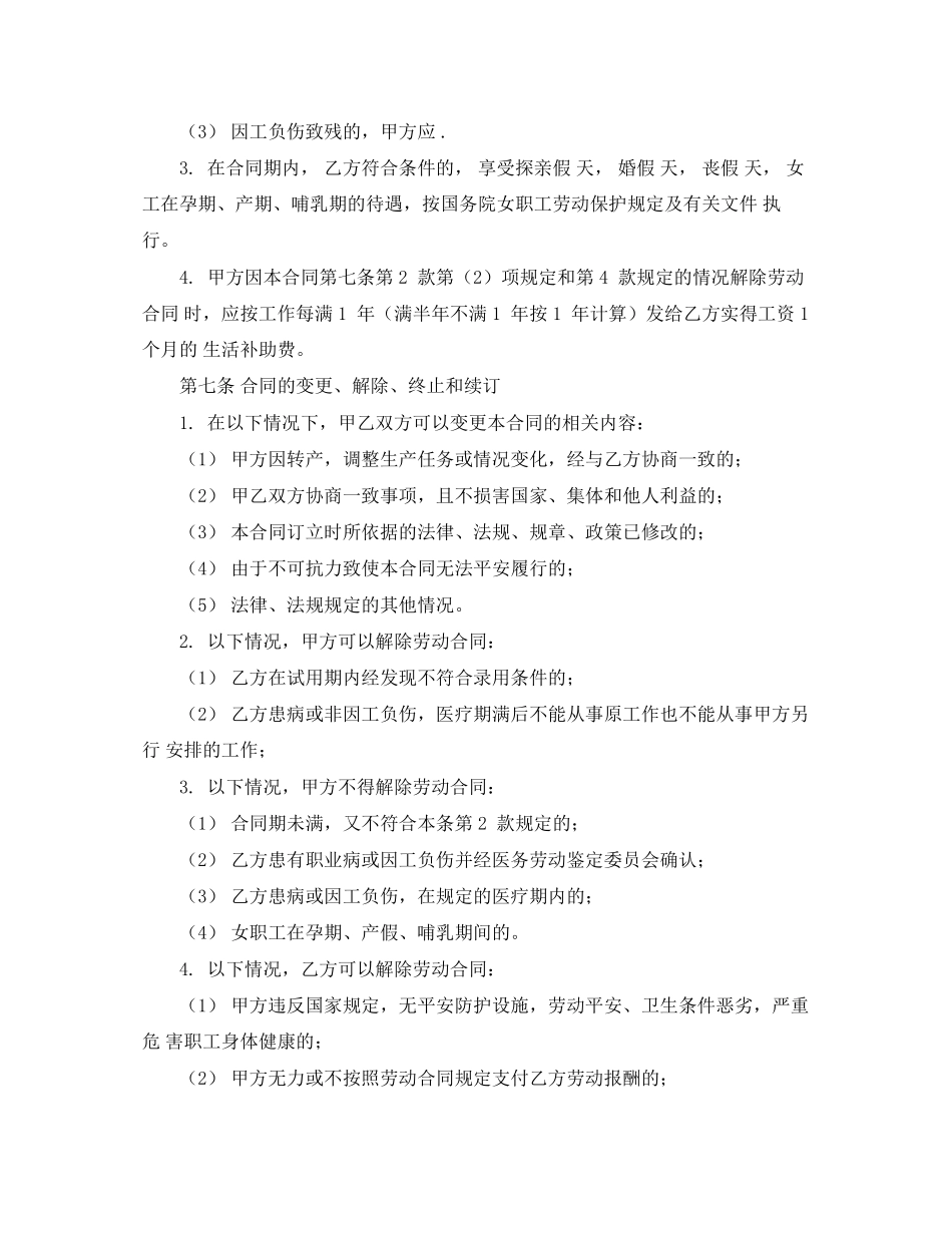 2023年简易的劳动合同范本.docx_第3页