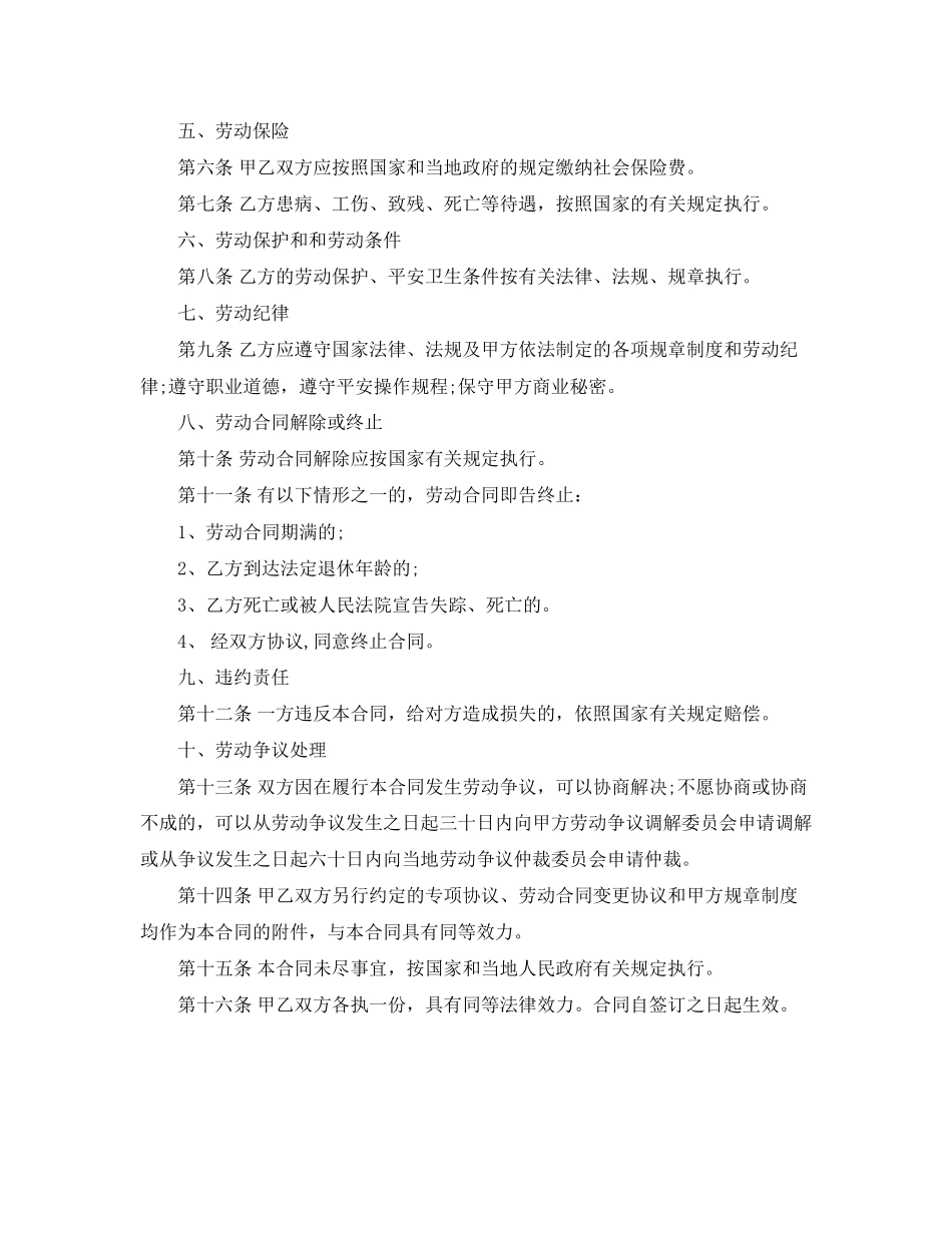 2023年简易的劳动合同范本4.docx_第3页