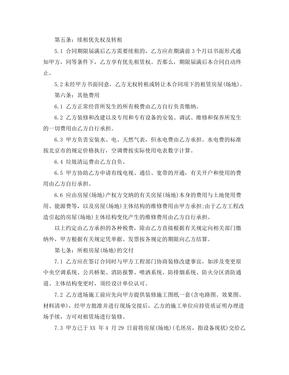 2023年简易的场地房屋租赁合同范本.docx_第2页