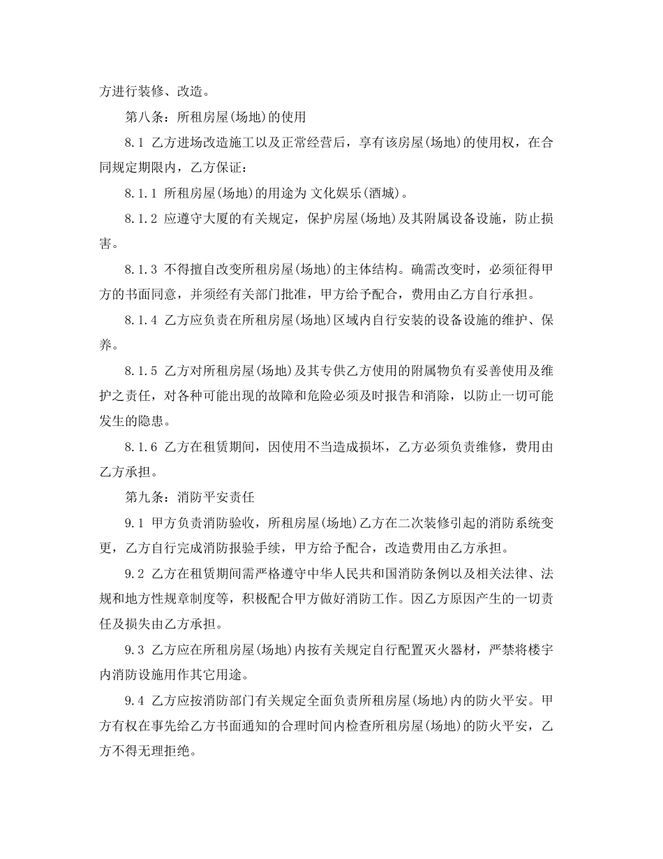 2023年简易的场地房屋租赁合同范本.docx_第3页