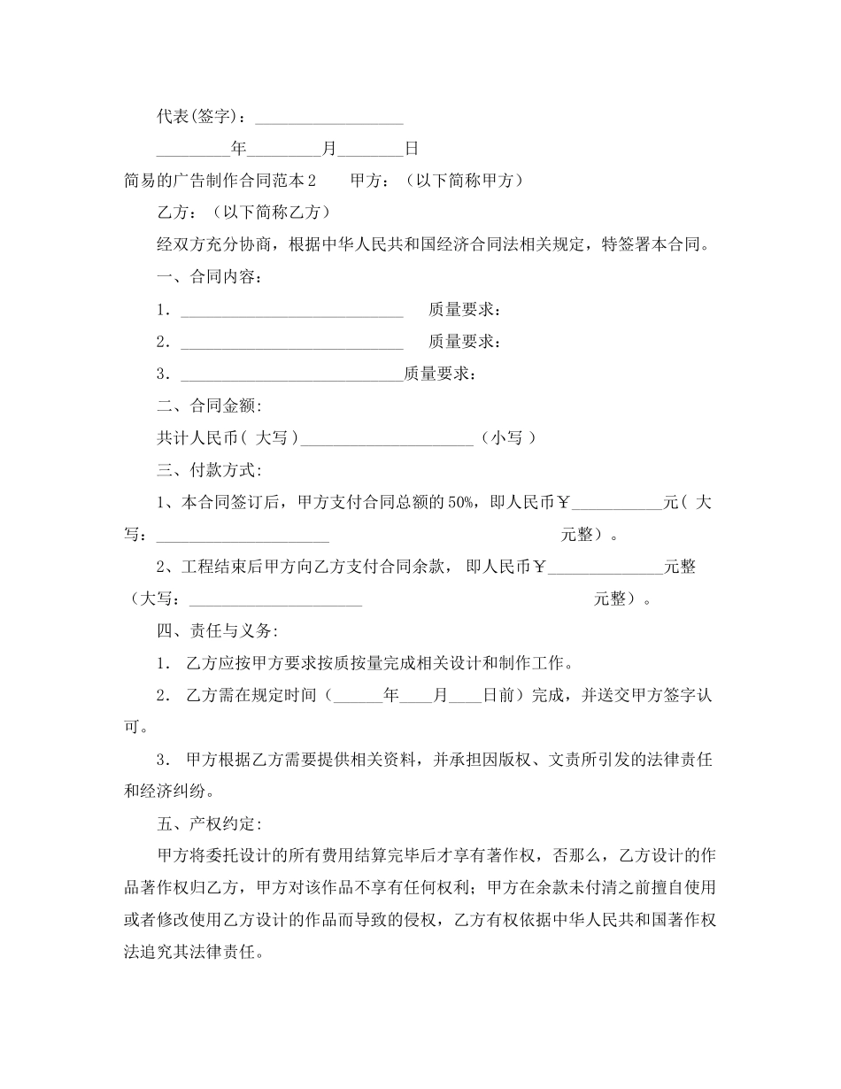 2023年简易的广告制作合同范本.docx_第2页