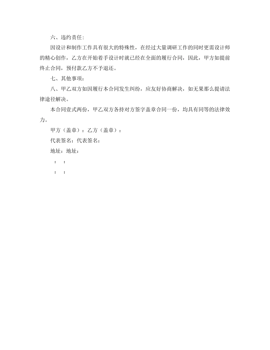 2023年简易的广告制作合同范本.docx_第3页