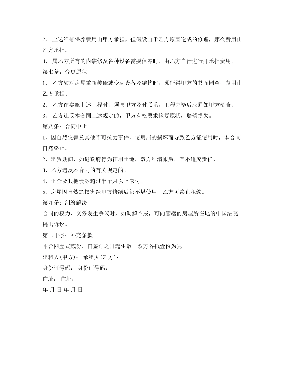 2023年简易租房合同22.docx_第2页