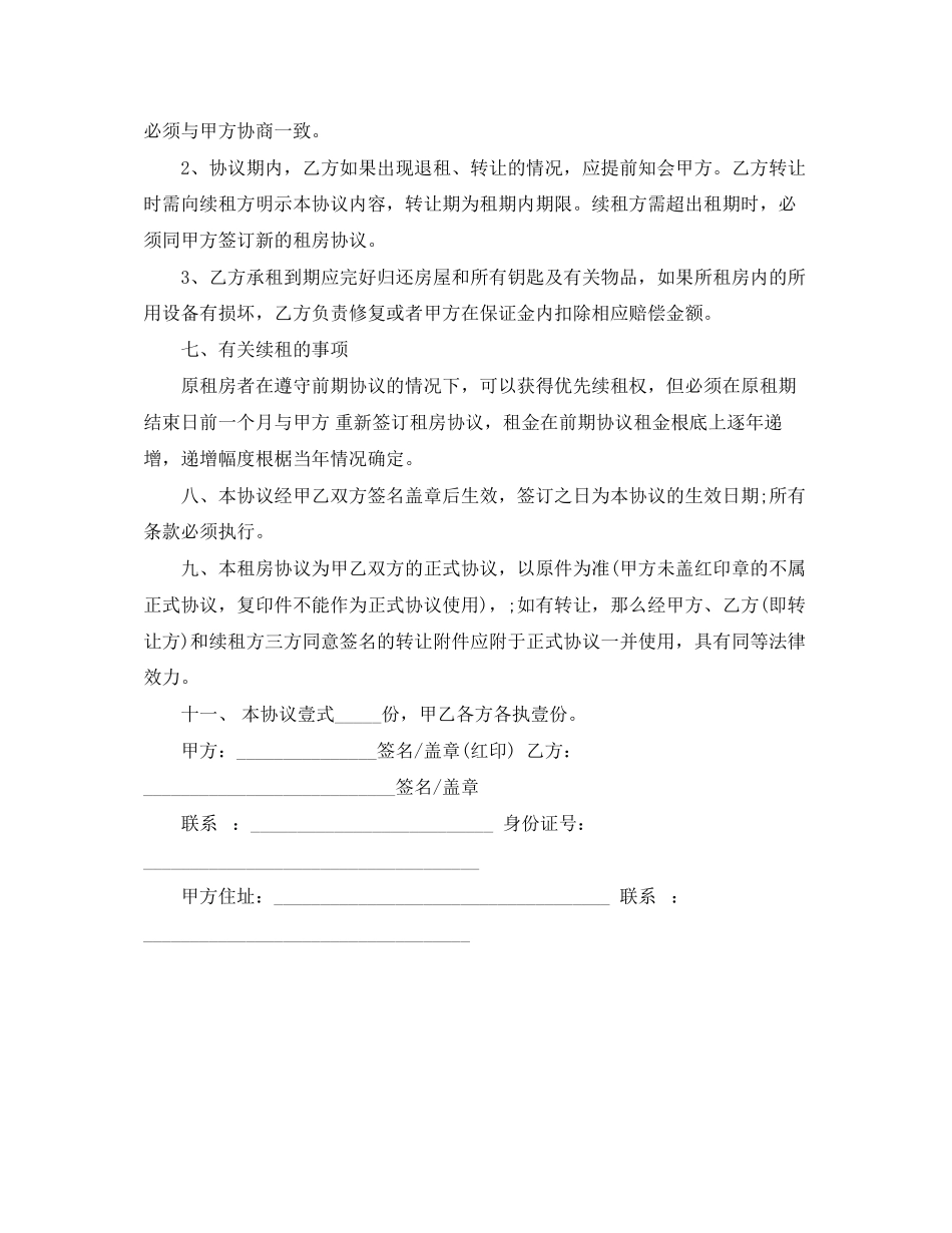 2023年简易租房合同2.docx_第2页