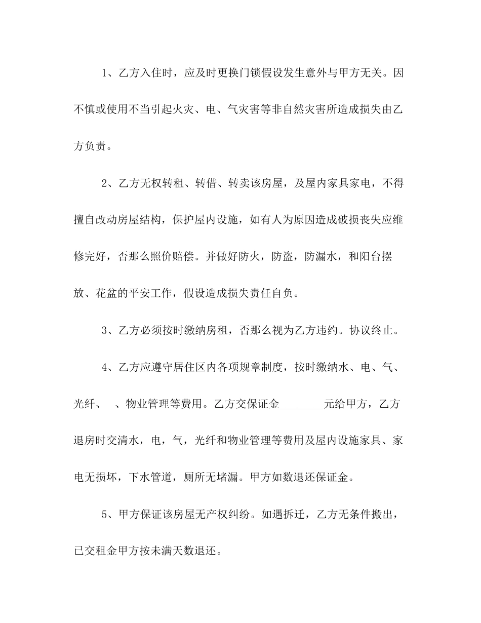 2023年简易的租房合同书写作样本精选.docx_第2页