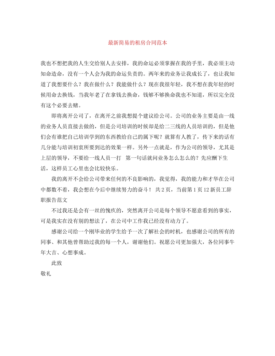 2023年简易的租房合同范本.docx_第1页