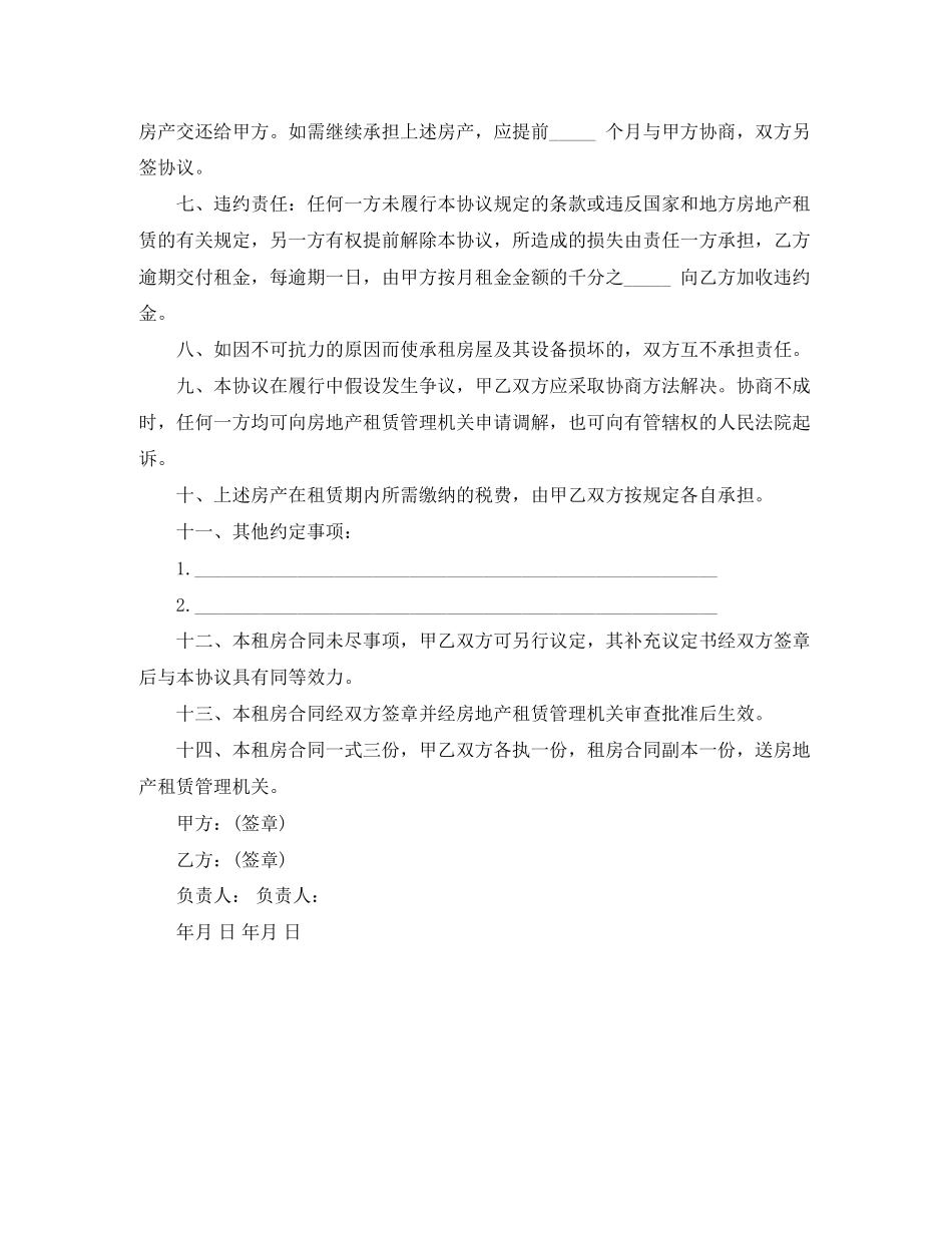 2023年简易的租房合同.docx_第2页