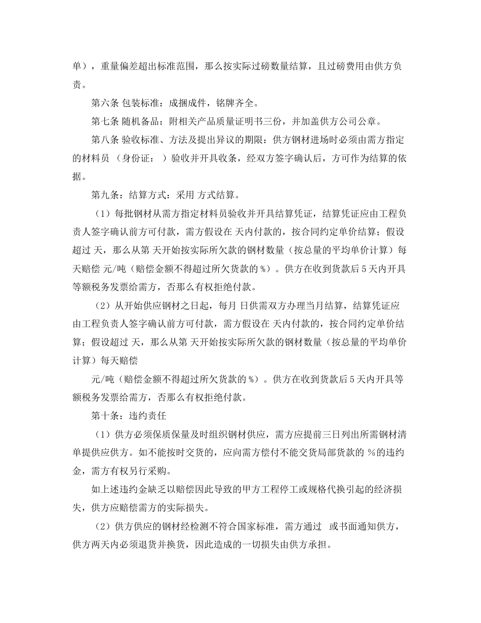 2023年简易钢材购销合同范本.docx_第2页