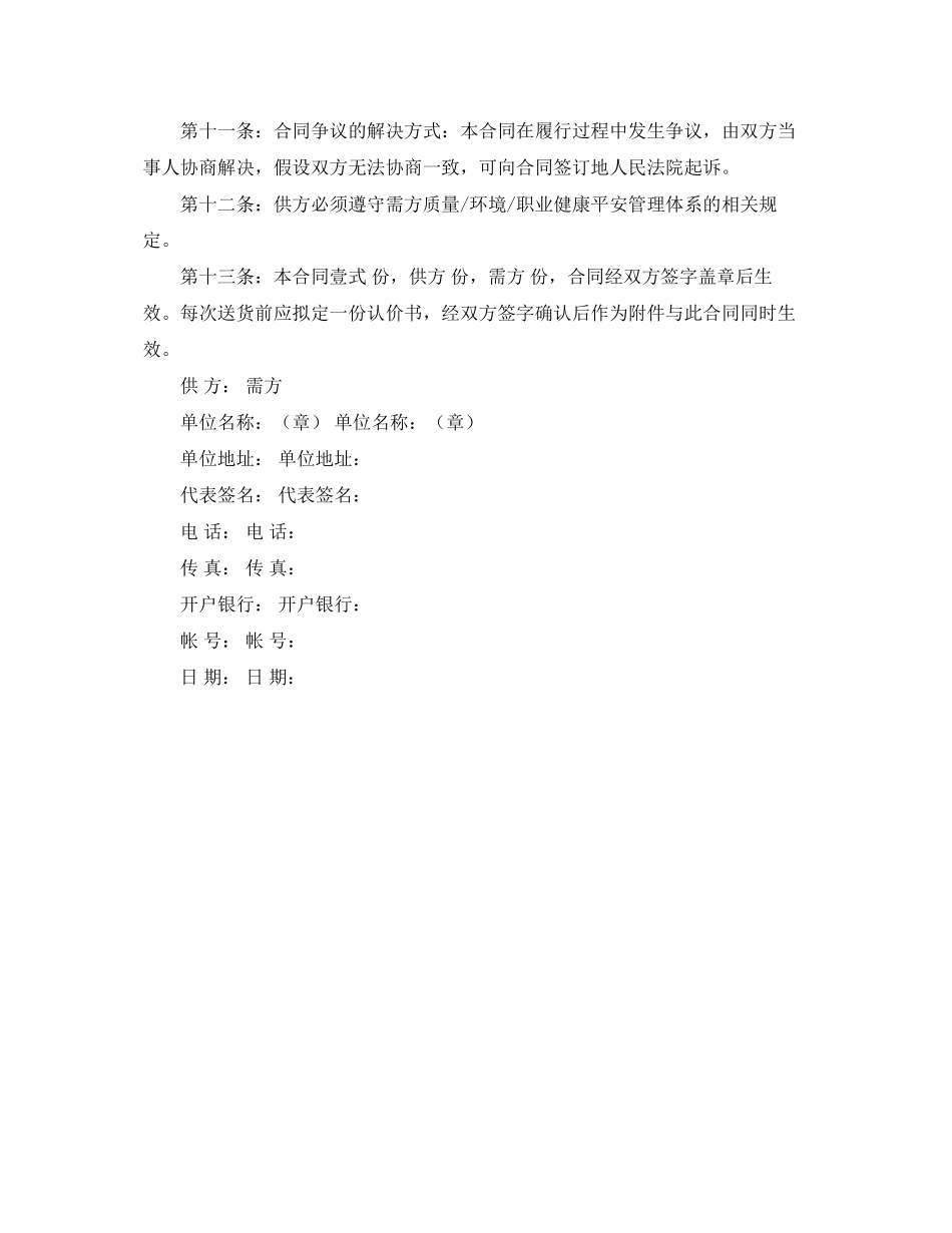 2023年简易钢材购销合同范本.docx_第3页