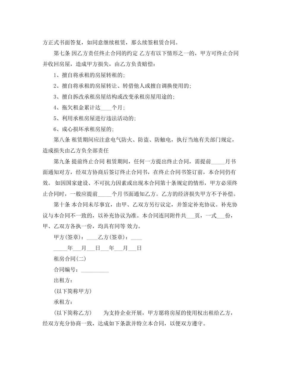 2023年简易租房合同精选.docx_第2页