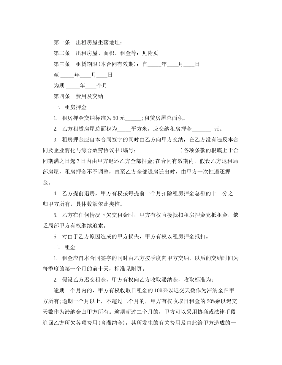 2023年简易租房合同精选.docx_第3页