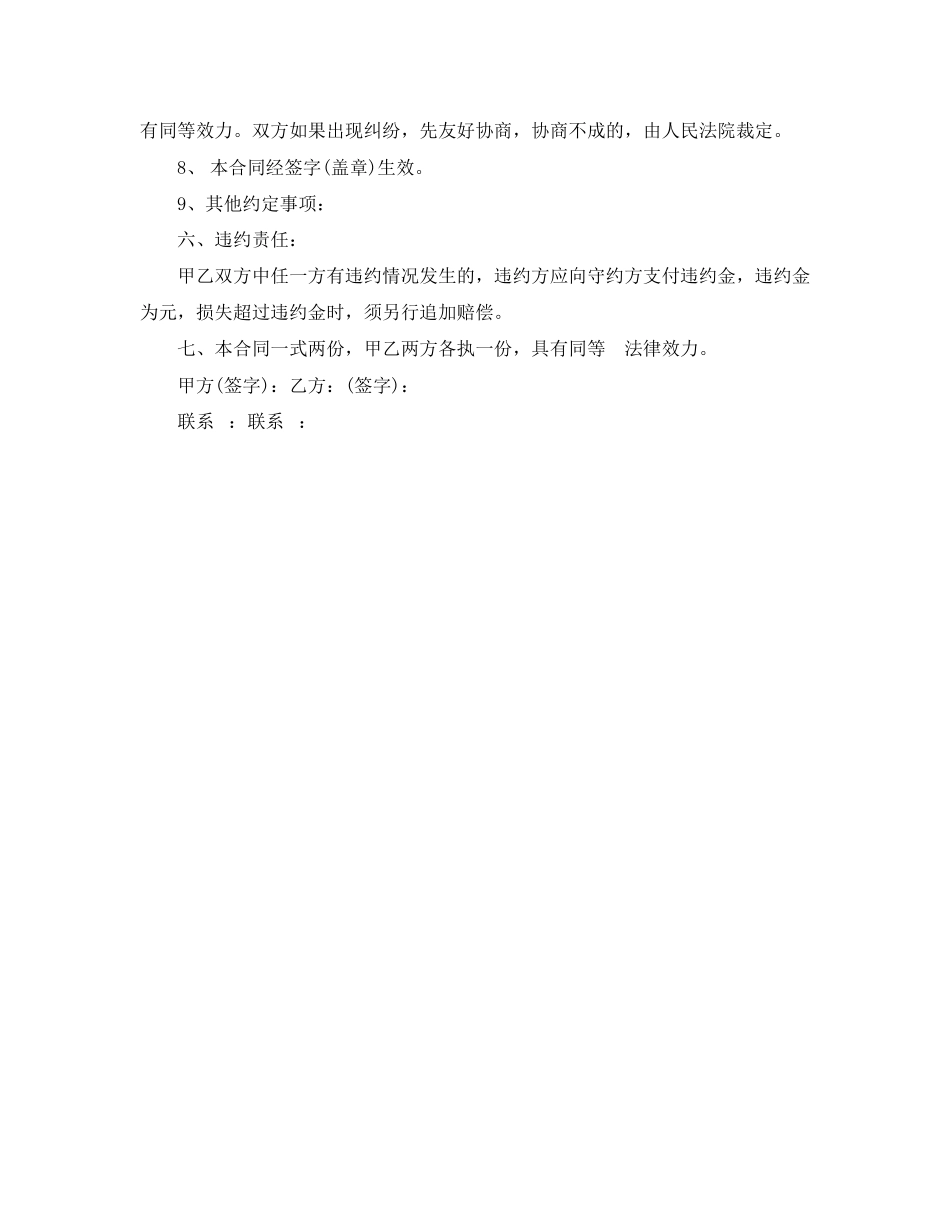 2023年简易租房合同模板.docx_第2页