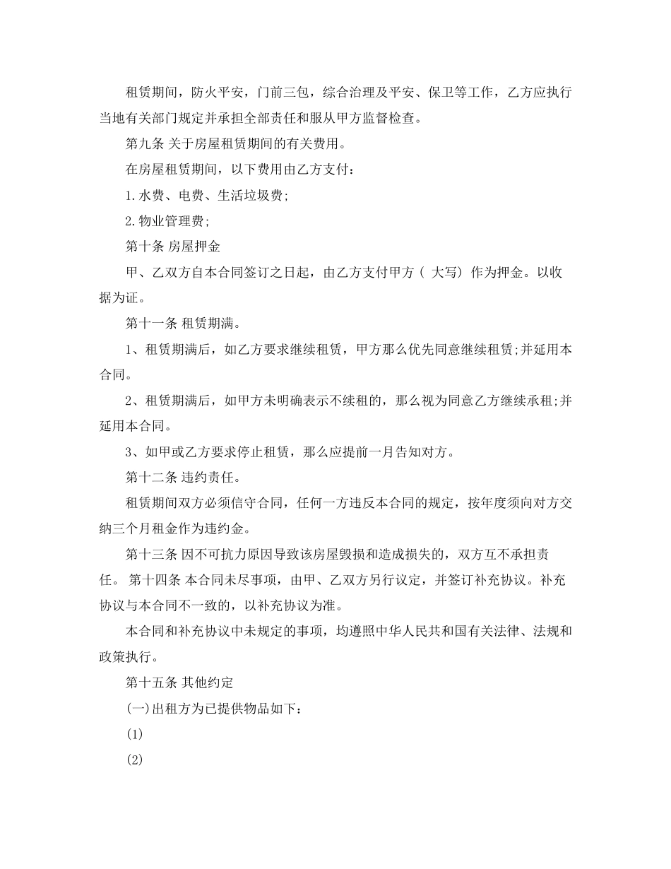 2023年简易租房合同样本.docx_第2页