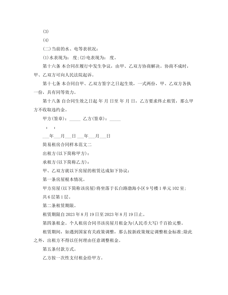 2023年简易租房合同样本.docx_第3页