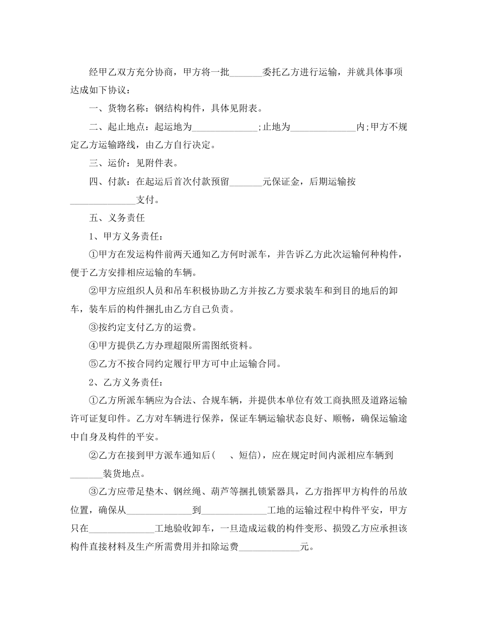 2023年简易运输合同范本【三篇】.docx_第3页