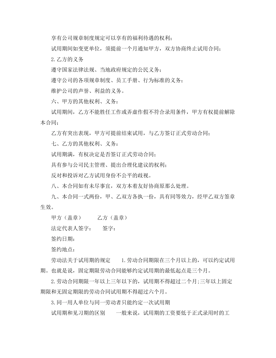 2023年简易试用期劳动合同范本.docx_第2页
