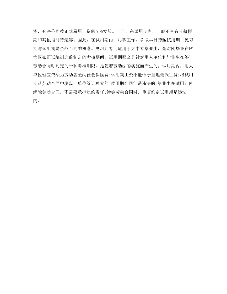 2023年简易试用期劳动合同范本.docx_第3页