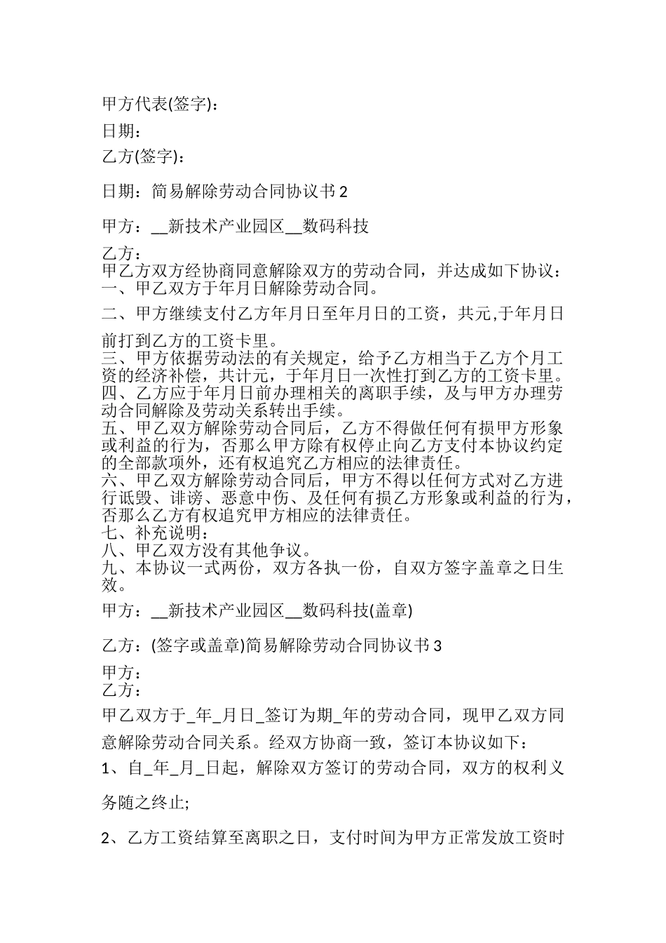 2023年简易解除劳动合同协议书范本多篇600字.doc_第2页