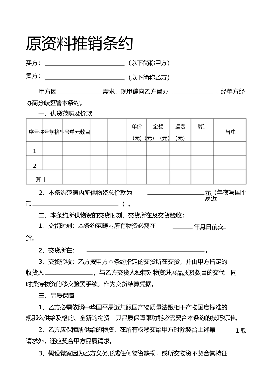 2023年简易采购合同样本.docx_第1页