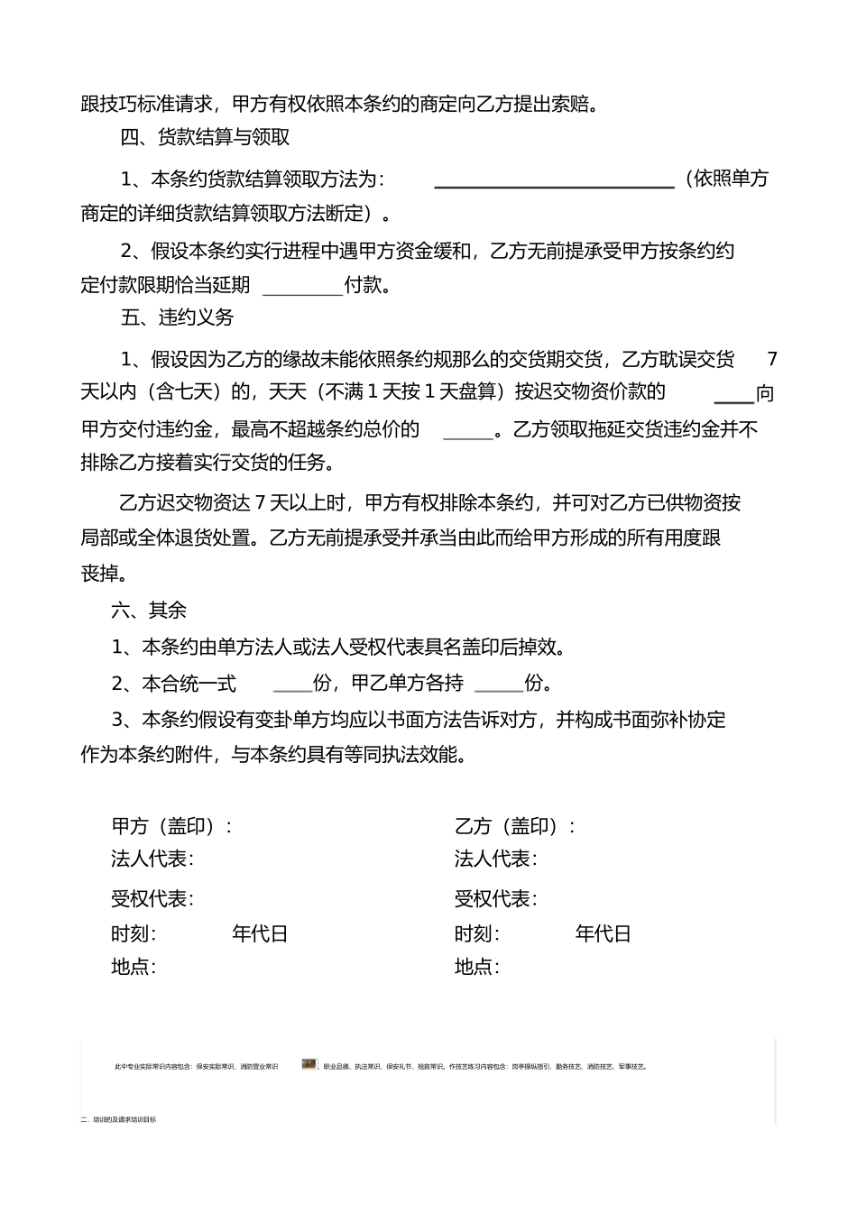 2023年简易采购合同样本.docx_第2页