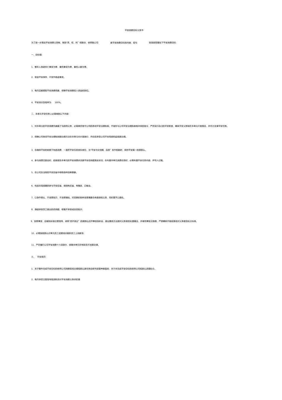 2023年简易采购合同样本.docx_第3页