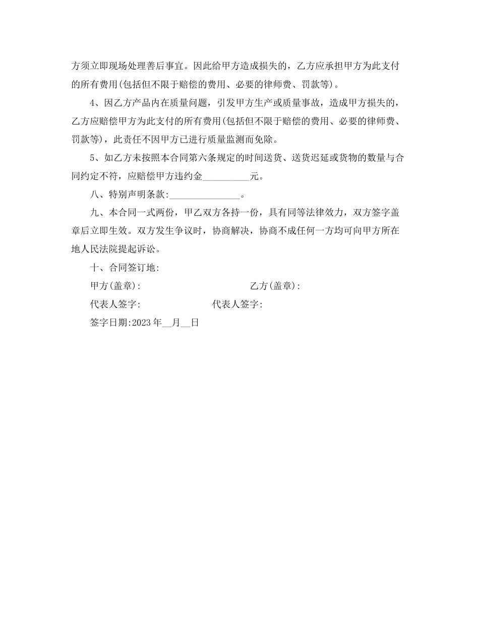 2023年简易采购合同范本2.docx_第2页