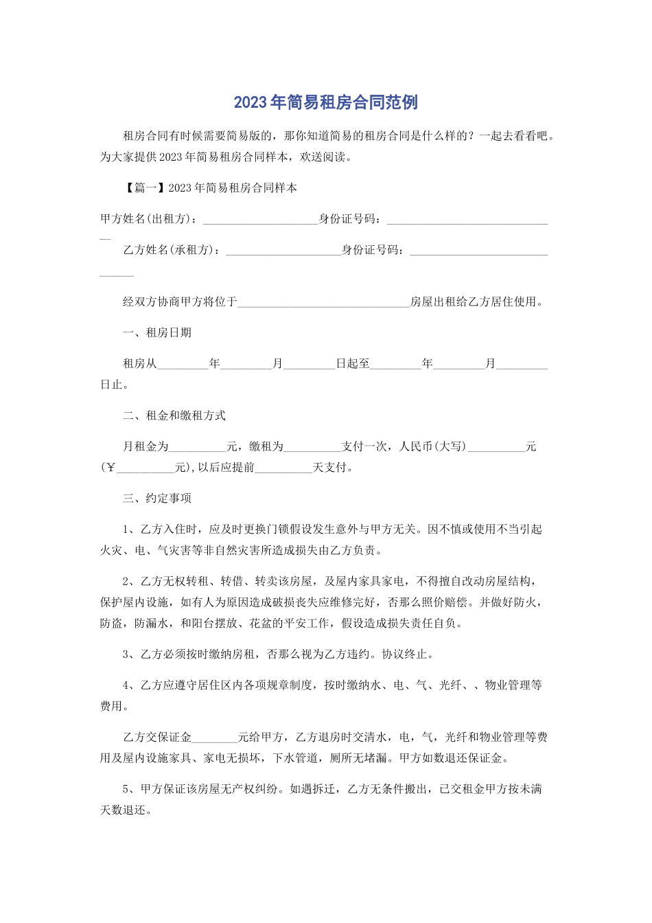 2023年简易租房合同范例.docx_第1页