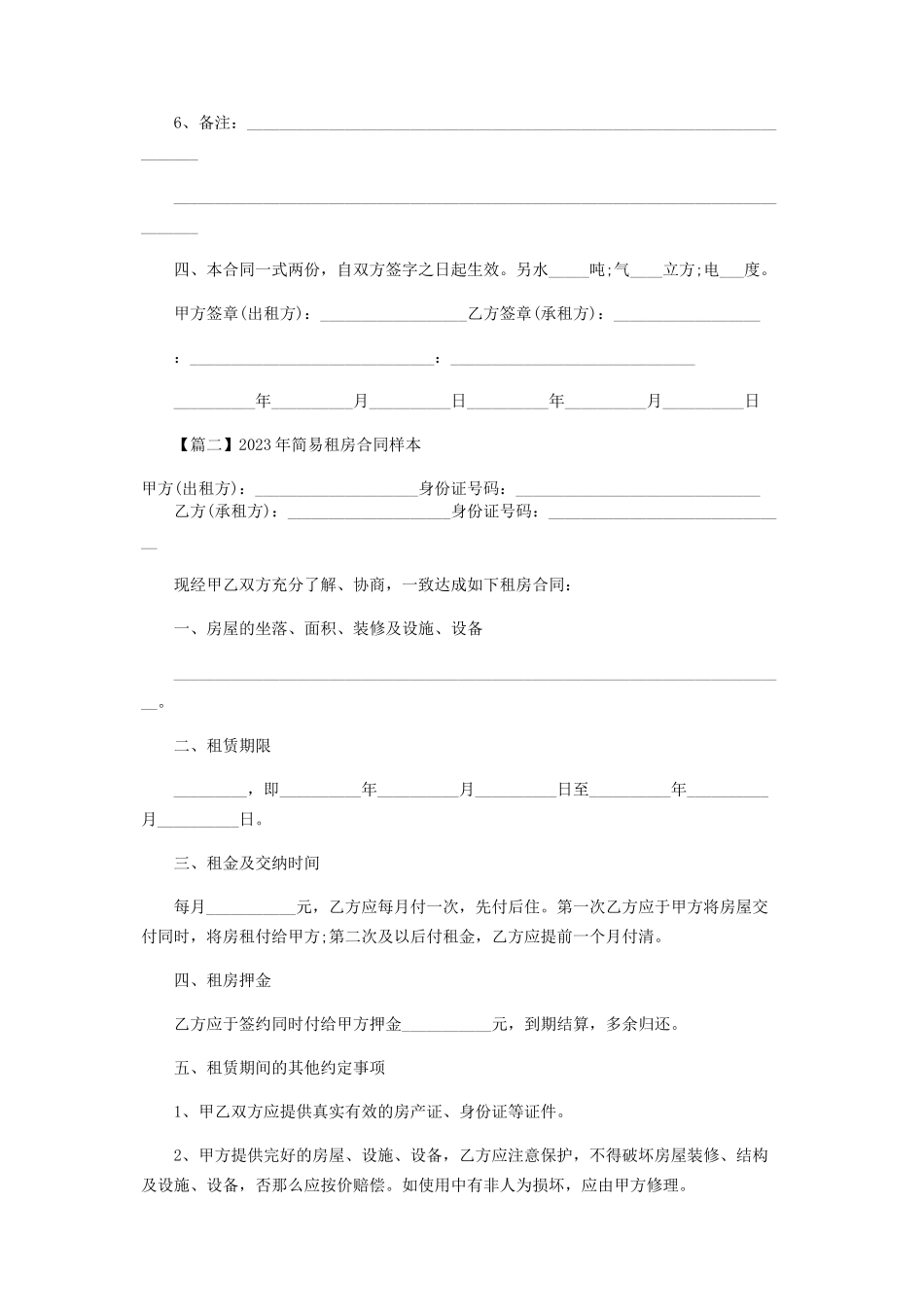 2023年简易租房合同范例.docx_第2页