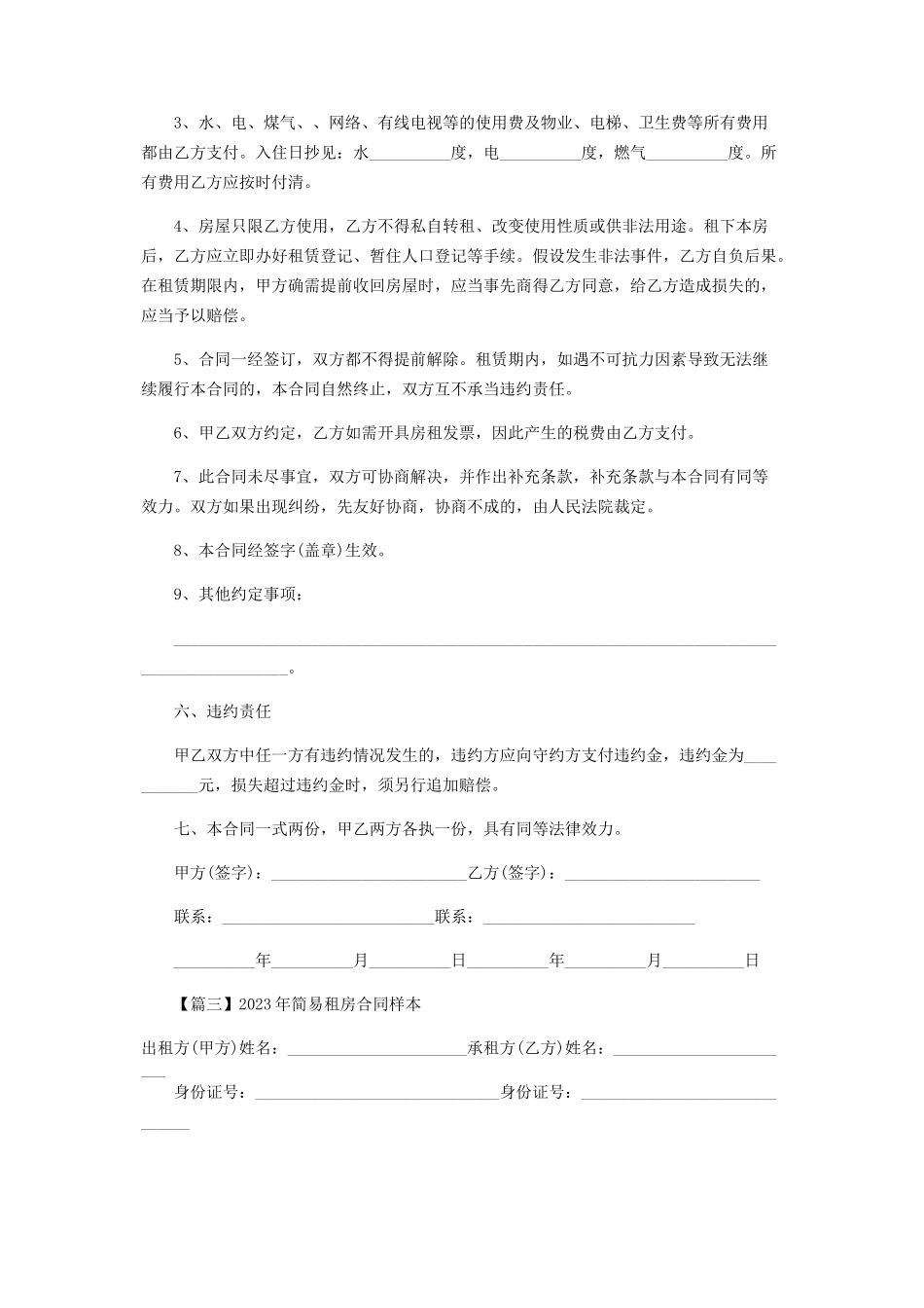 2023年简易租房合同范例.docx_第3页