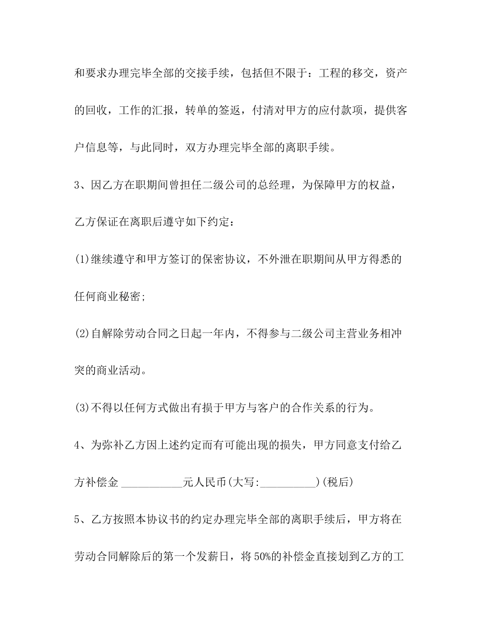 2023年简易解除劳动合同协议书范本22.docx_第2页