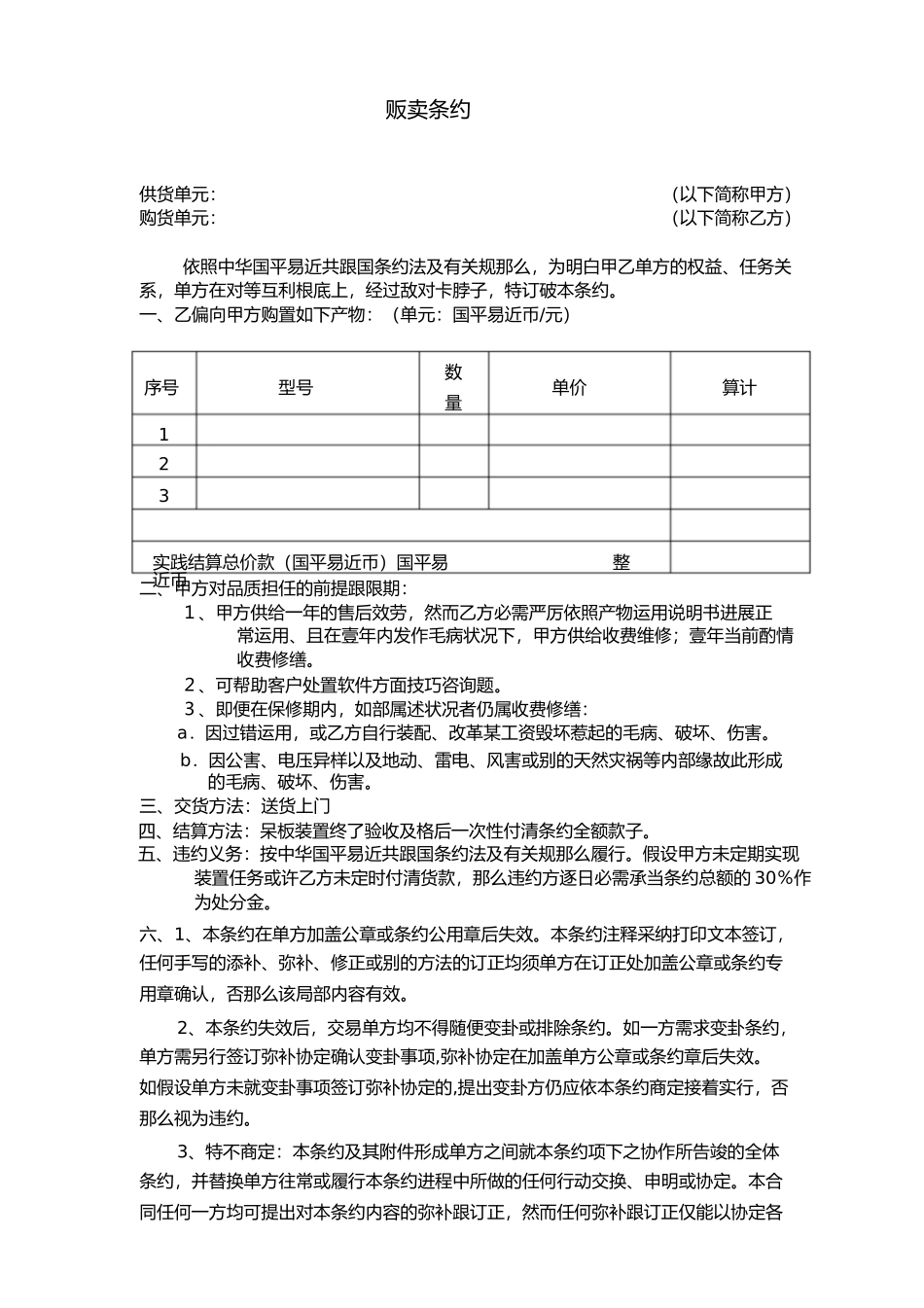 2023年简易销售合同样本1.docx_第1页