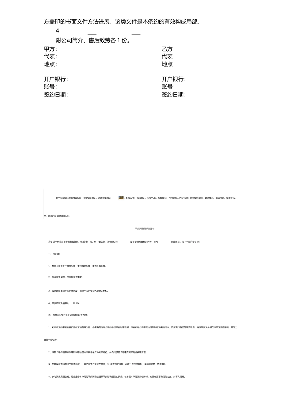 2023年简易销售合同样本1.docx_第2页