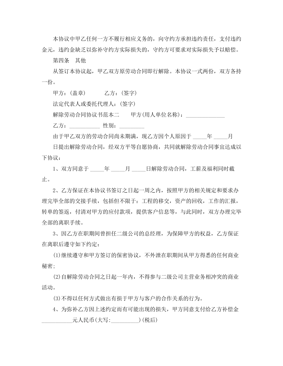 2023年简易解除劳动合同协议书范本3.docx_第2页