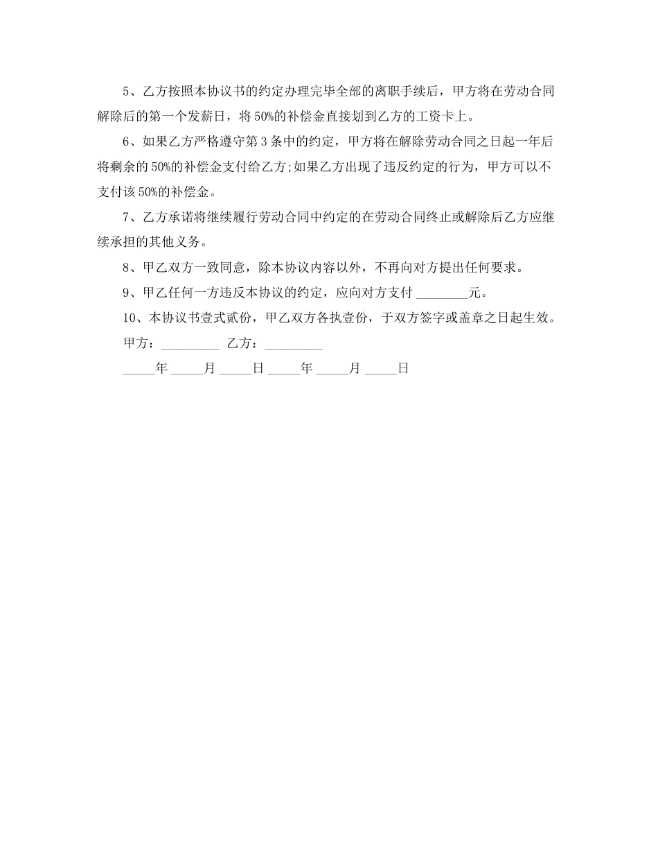 2023年简易解除劳动合同协议书范本3.docx_第3页