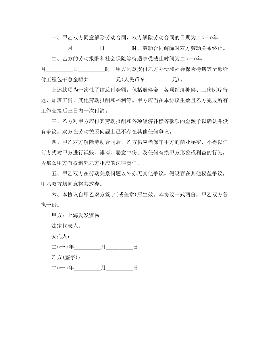 2023年简易解除劳动合同协议书范本2.docx_第3页