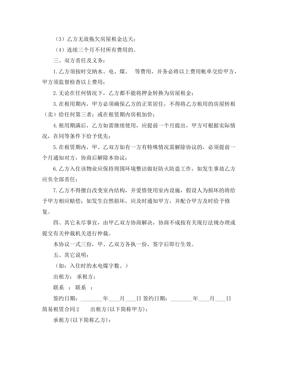 2023年简易租赁合同.docx_第2页