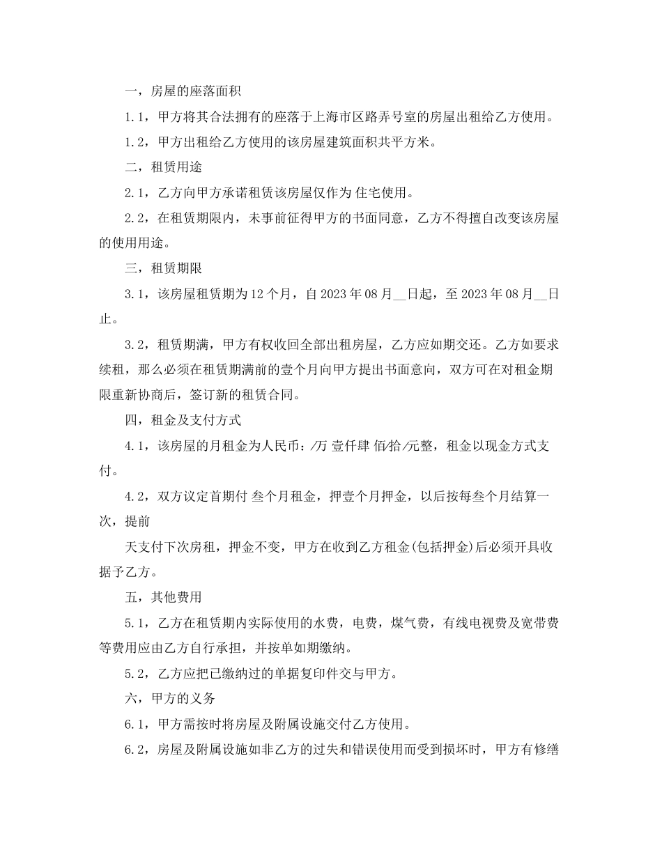 2023年简易租赁合同.docx_第3页