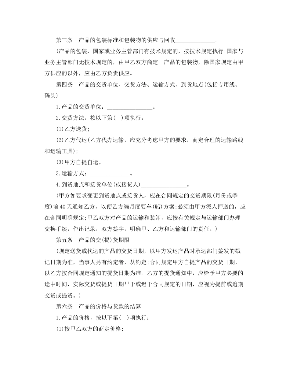 2023年简易购销合同模板.docx_第2页