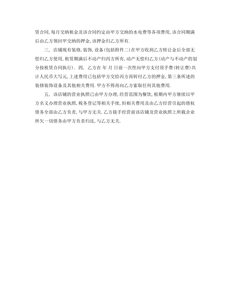 2023年简易铺面转让合同范本.docx_第3页