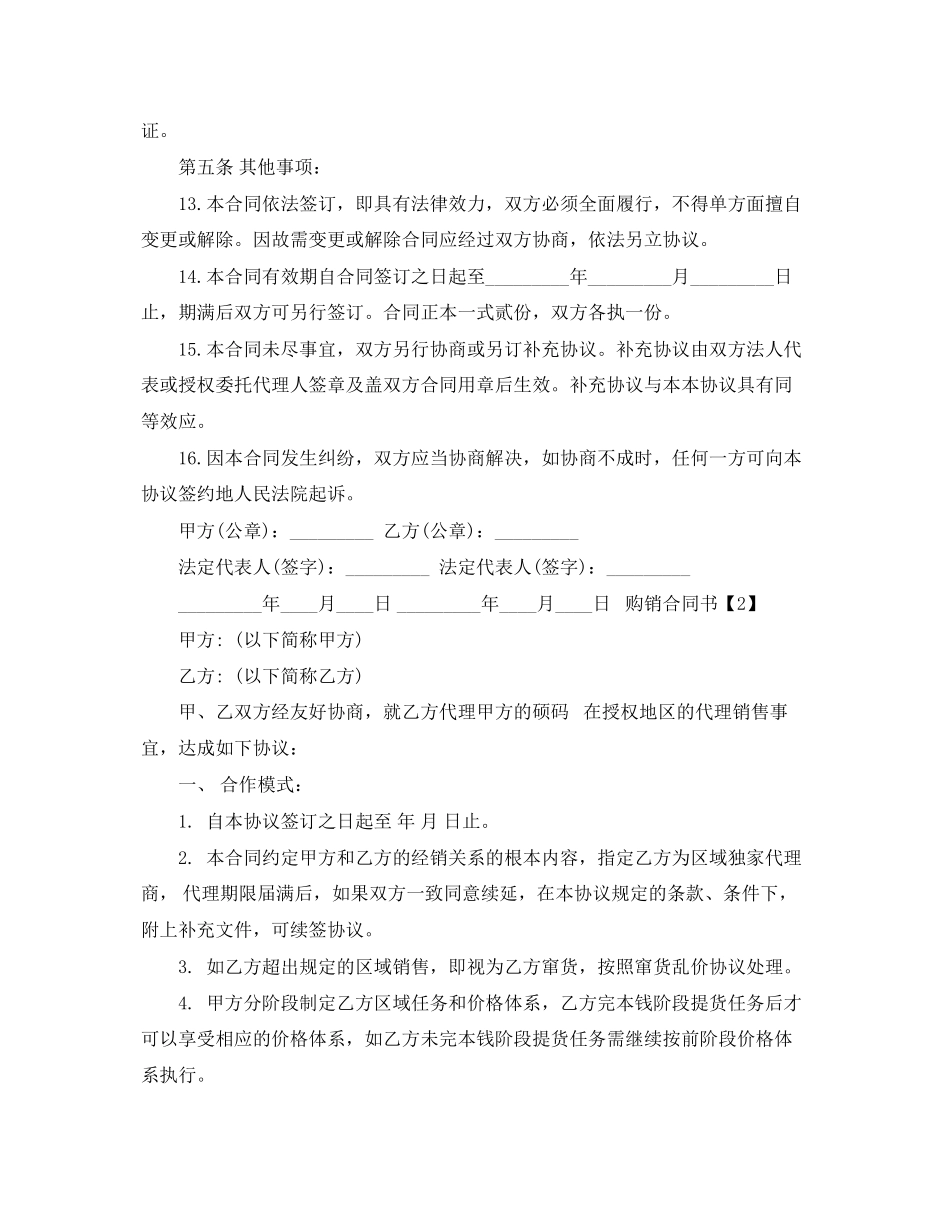 2023年简易规范的手机购销合同书.docx_第2页