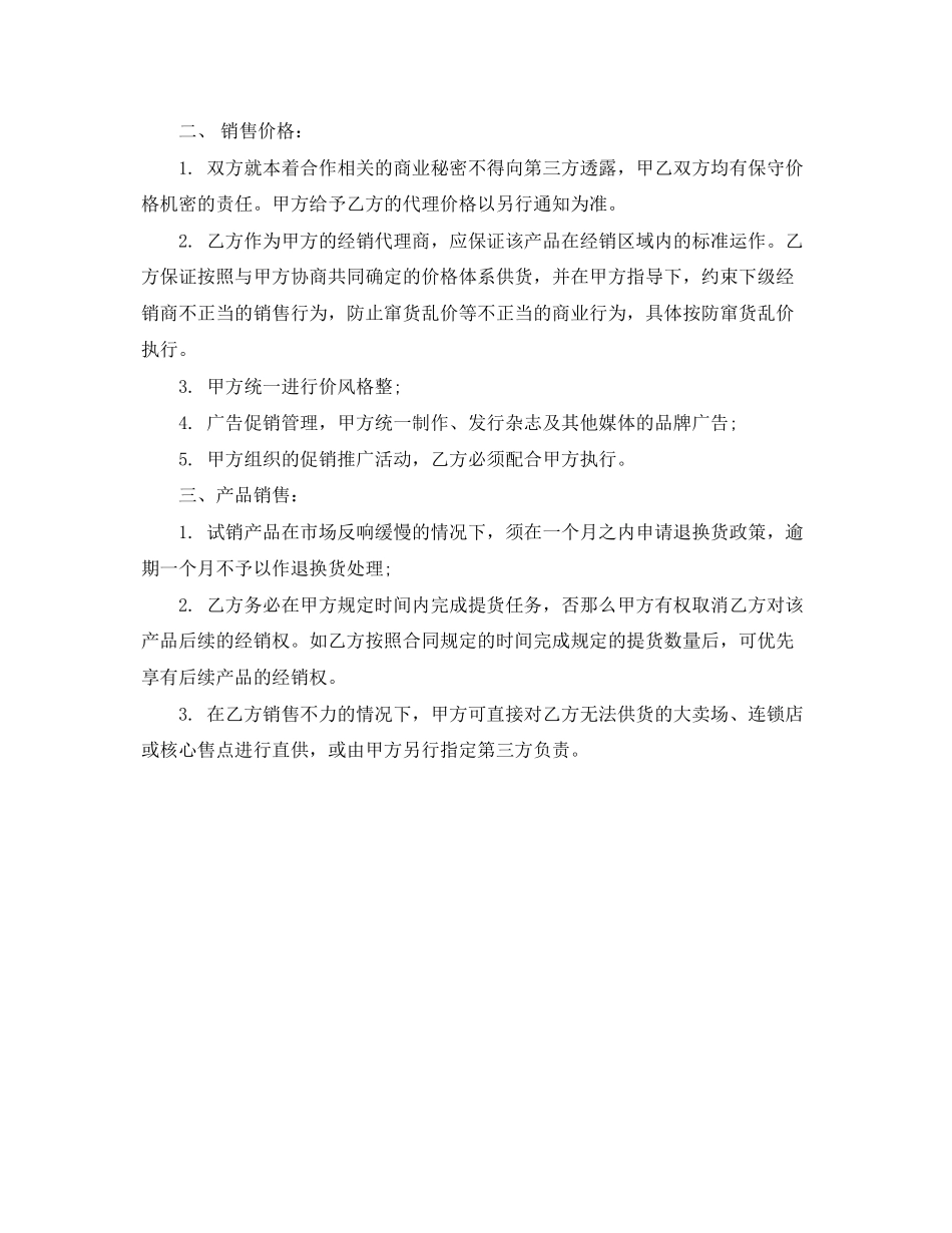 2023年简易规范的手机购销合同书.docx_第3页