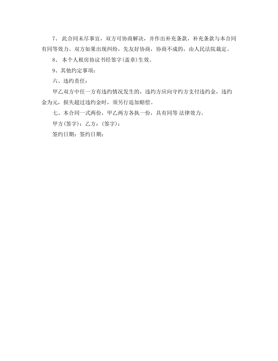 2023年简洁版个人房屋租赁合同.docx_第3页