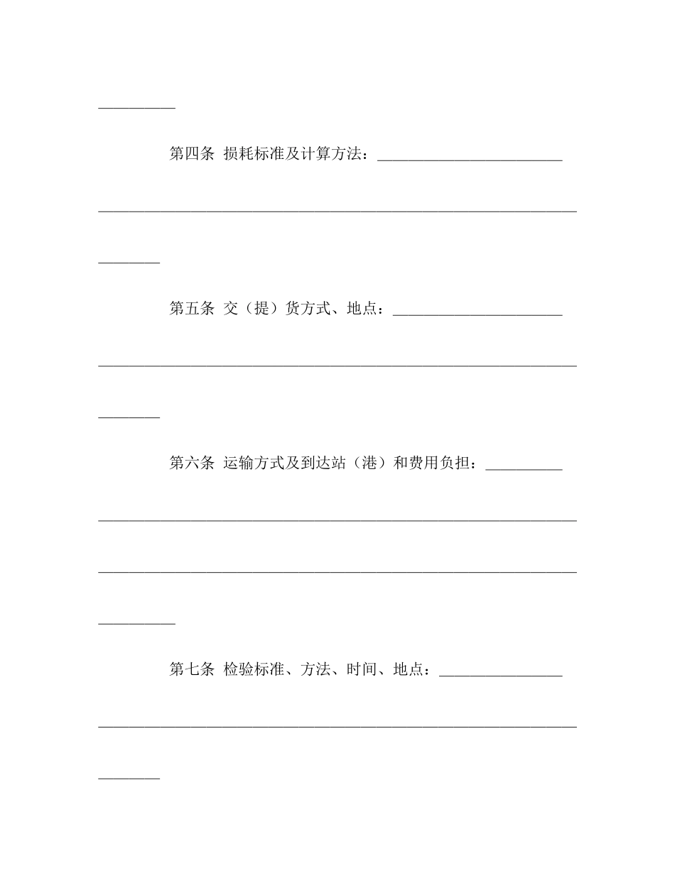 2023年粮食买卖合同2.docx_第2页