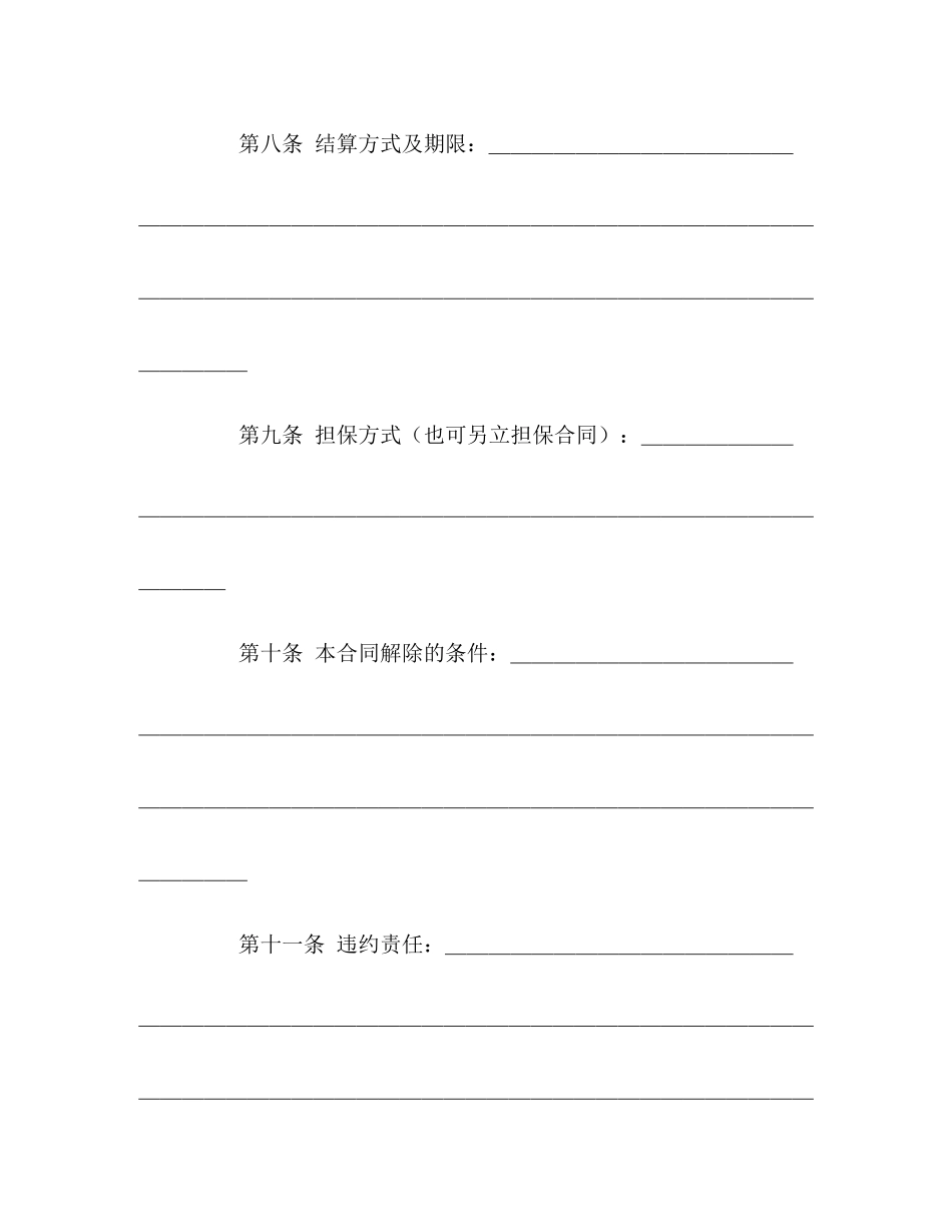 2023年粮食买卖合同2.docx_第3页