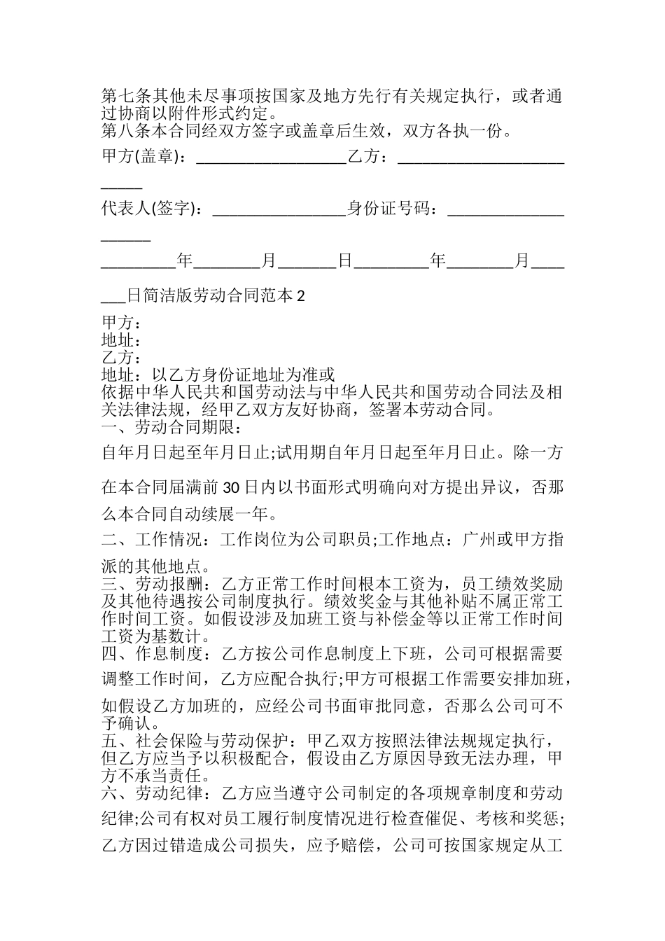 2023年简洁版个人劳动合同范本多篇新版.doc_第2页