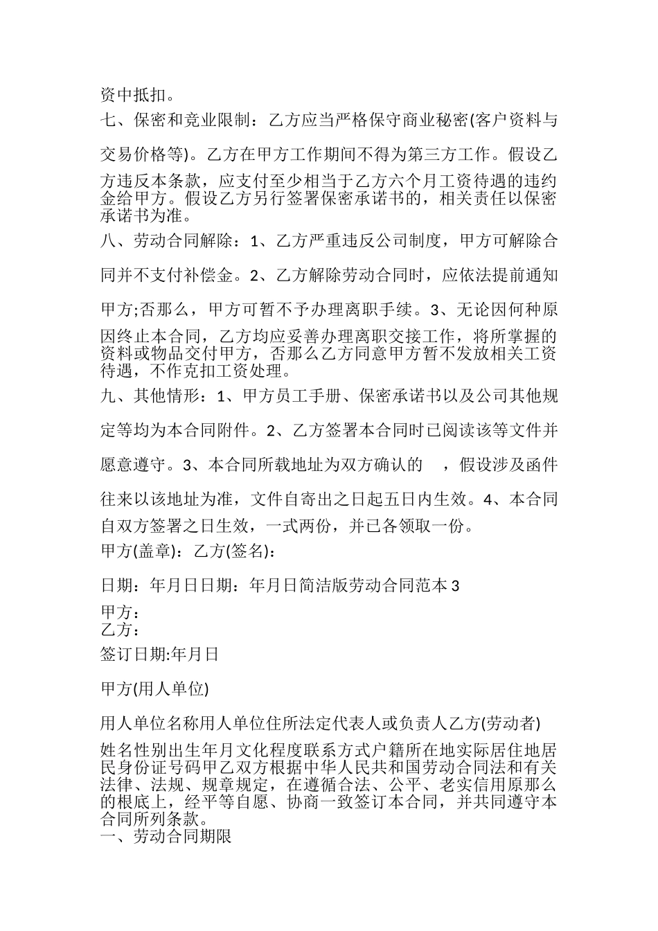 2023年简洁版个人劳动合同范本多篇新版.doc_第3页