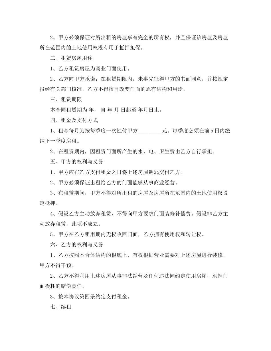 2023年简短门面出租合同模板.docx_第2页